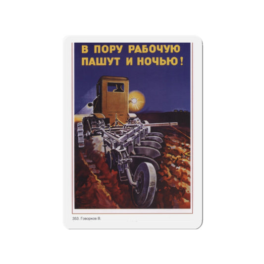 Soviet Era Poster 570 - Refrigerator Magnet-2" x 2"-The Sticker Space