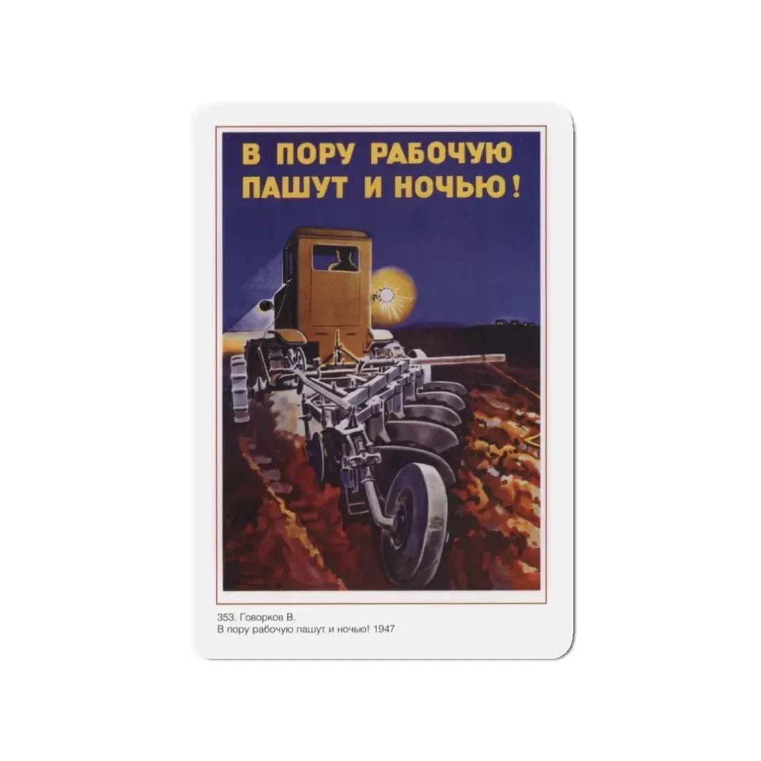 Soviet Era Poster 570 - Refrigerator Magnet 3 Inch Die-Cut - The Sticker Space