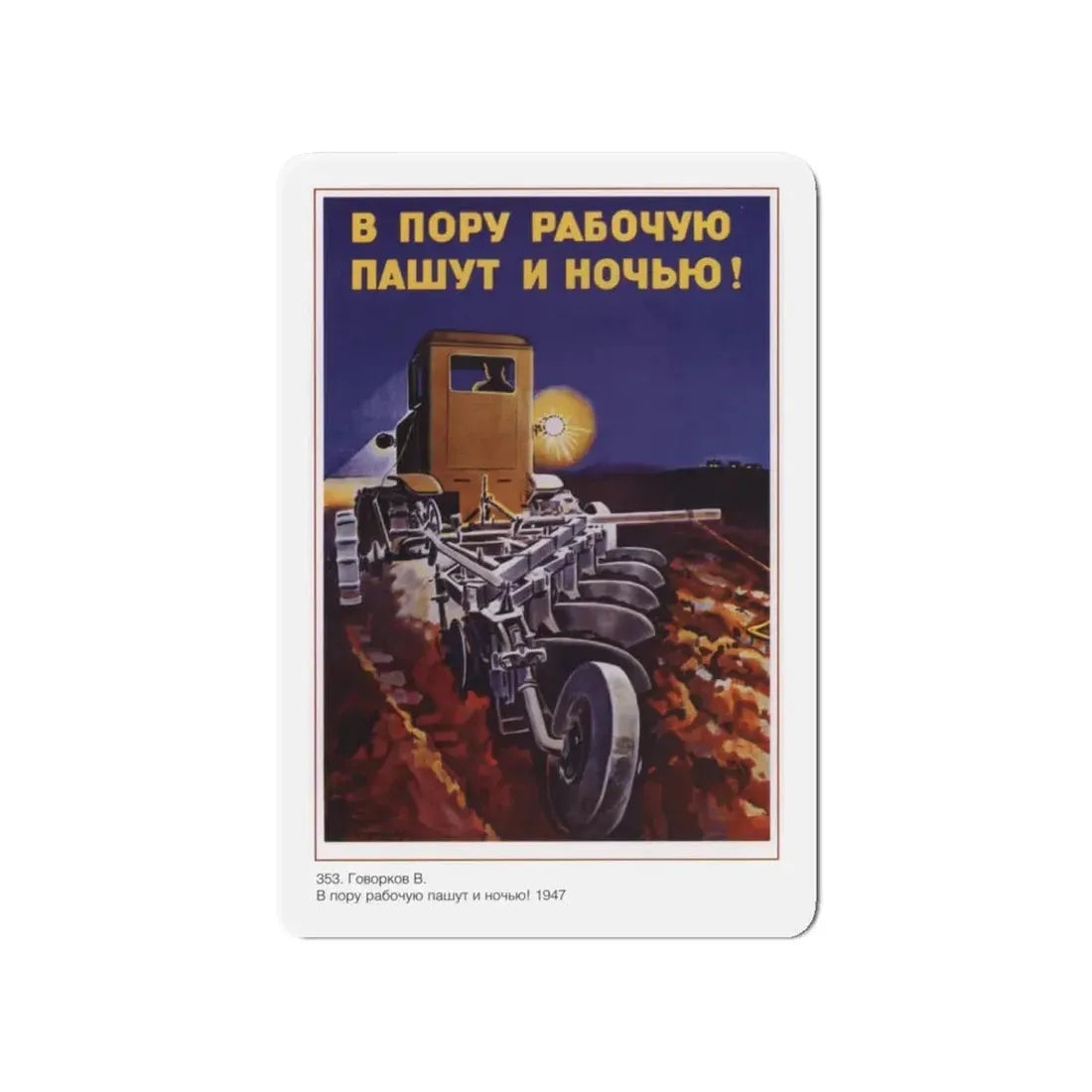 Soviet Era Poster 570 - Refrigerator Magnet 4 Inch Die-Cut - The Sticker Space