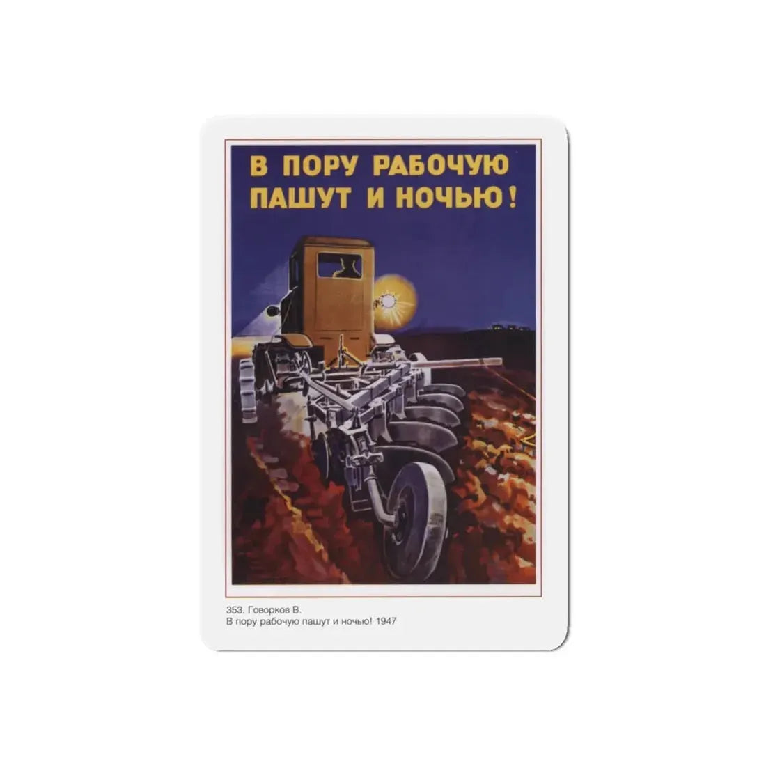 Soviet Era Poster 570 - Refrigerator Magnet 6 Inch Die-Cut - The Sticker Space