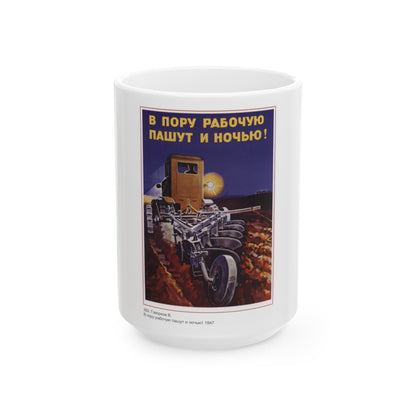 Soviet Era Poster 570 - White Coffee Mug-15oz-The Sticker Space