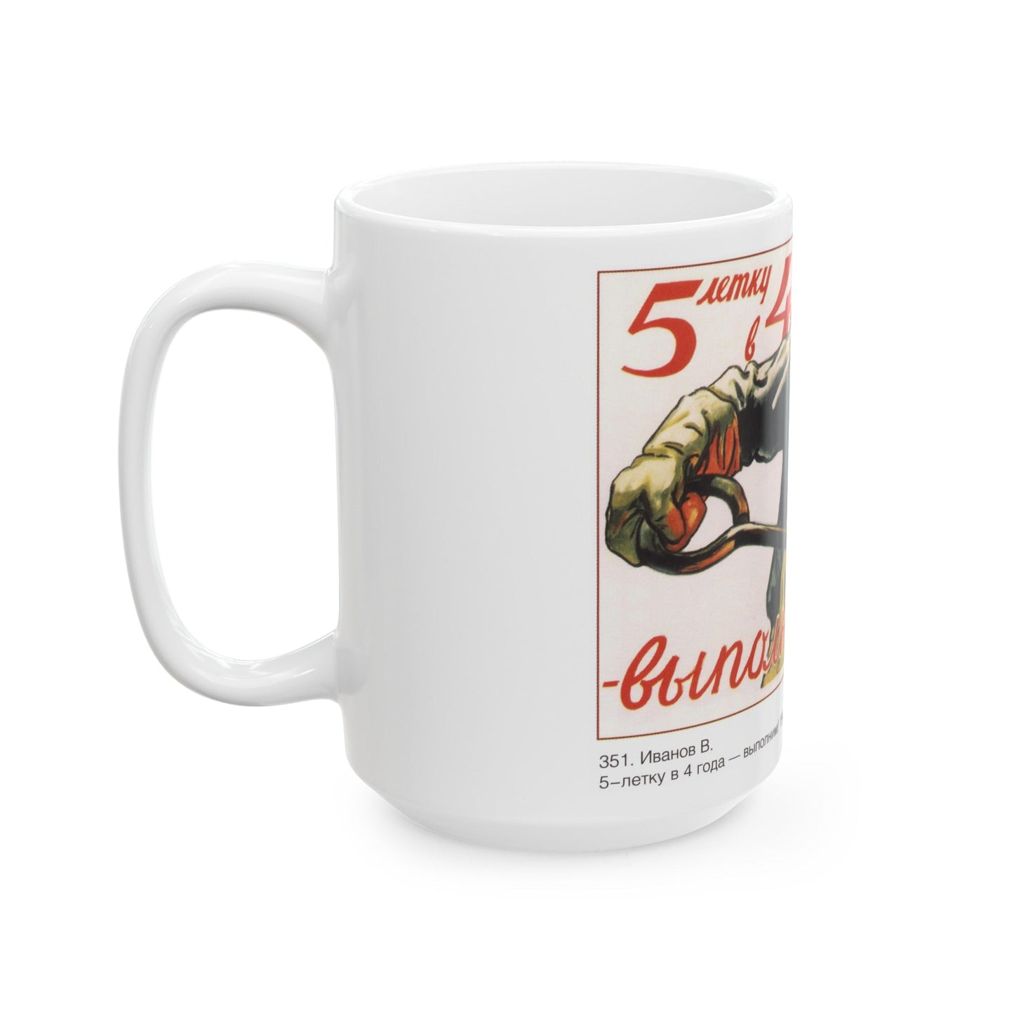 Soviet Era Poster 572 - White Coffee Mug-The Sticker Space