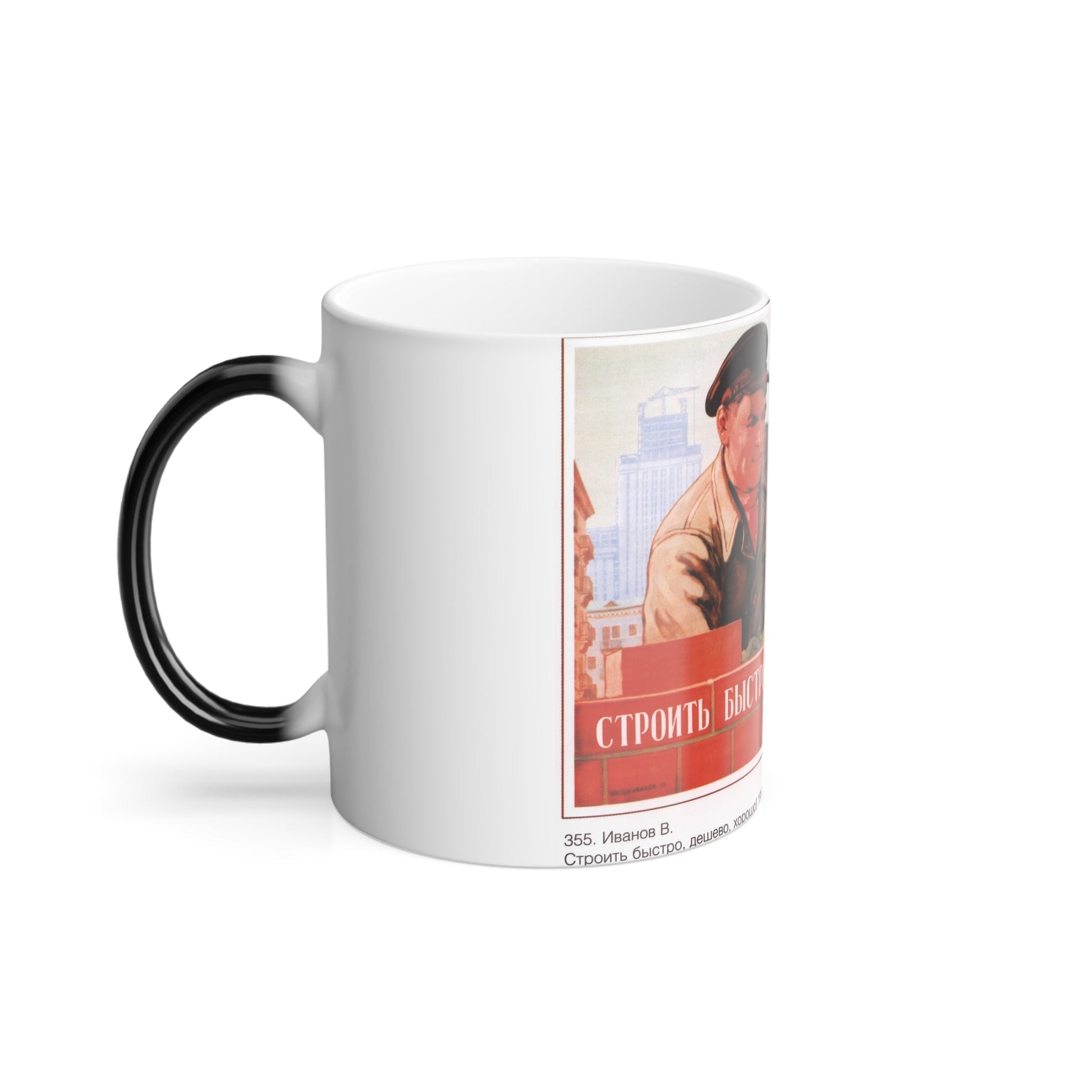 Soviet Era Poster 574 - Color Changing Mug 11oz-11oz-The Sticker Space