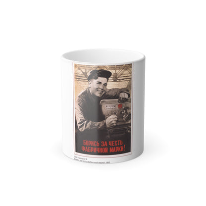 Soviet Era Poster 576 - Color Changing Mug 11oz-11oz-The Sticker Space