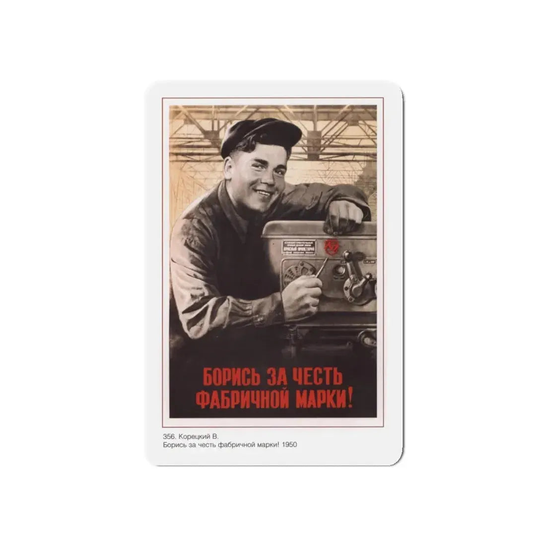 Soviet Era Poster 576 - Refrigerator Magnet 5 Inch Die-Cut - The Sticker Space