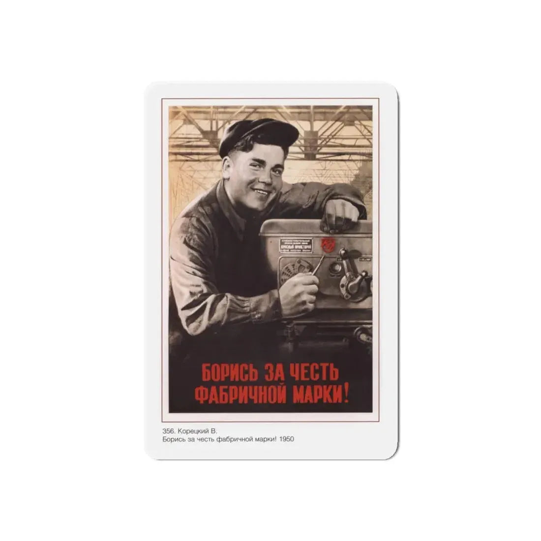 Soviet Era Poster 576 - Refrigerator Magnet 6 Inch Die-Cut - The Sticker Space