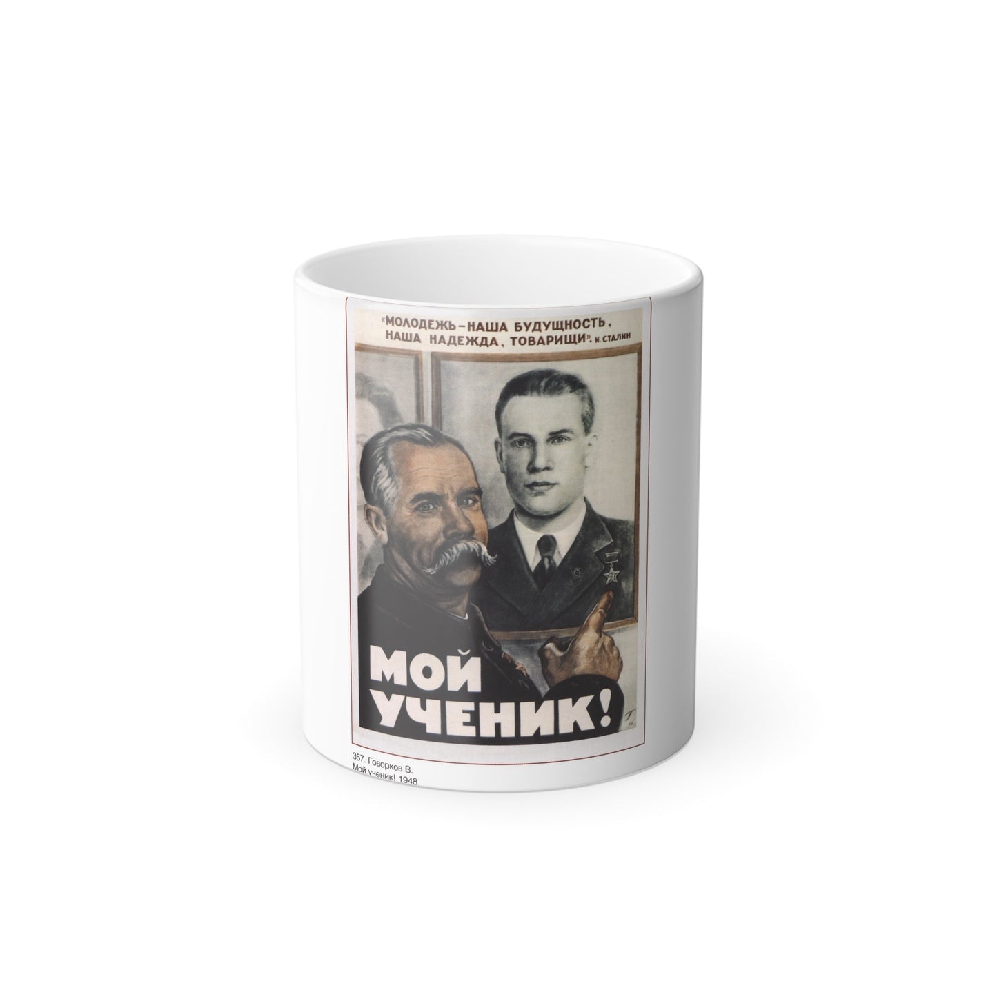 Soviet Era Poster 577 - Color Changing Mug 11oz-11oz-The Sticker Space