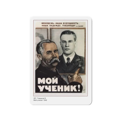 Soviet Era Poster 577 - Refrigerator Magnet 3 Inch Die-Cut - The Sticker Space