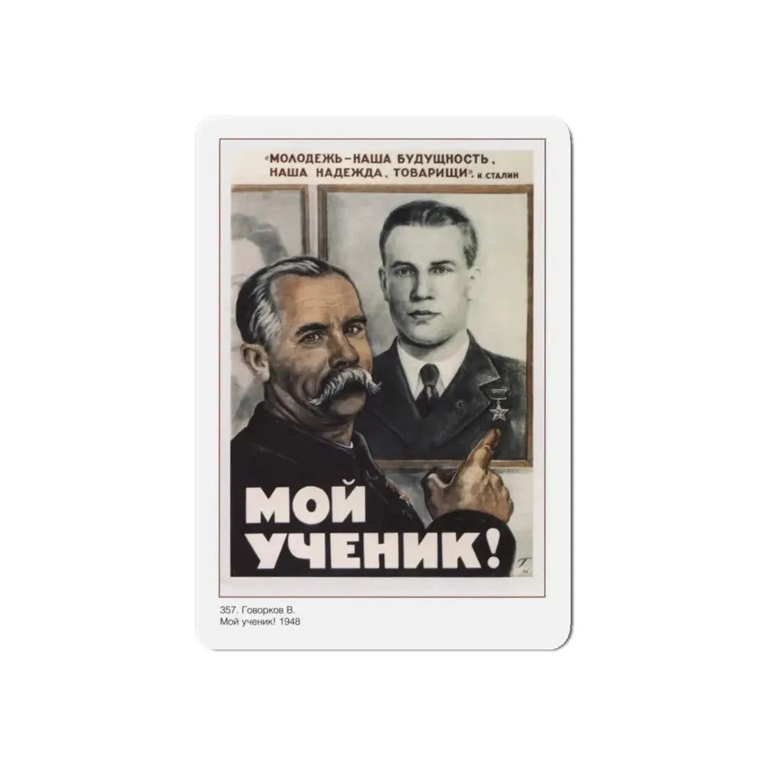 Soviet Era Poster 577 - Refrigerator Magnet 6 Inch Die-Cut - The Sticker Space