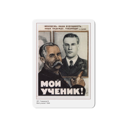 Soviet Era Poster 577 - Refrigerator Magnet-6" × 6"-The Sticker Space