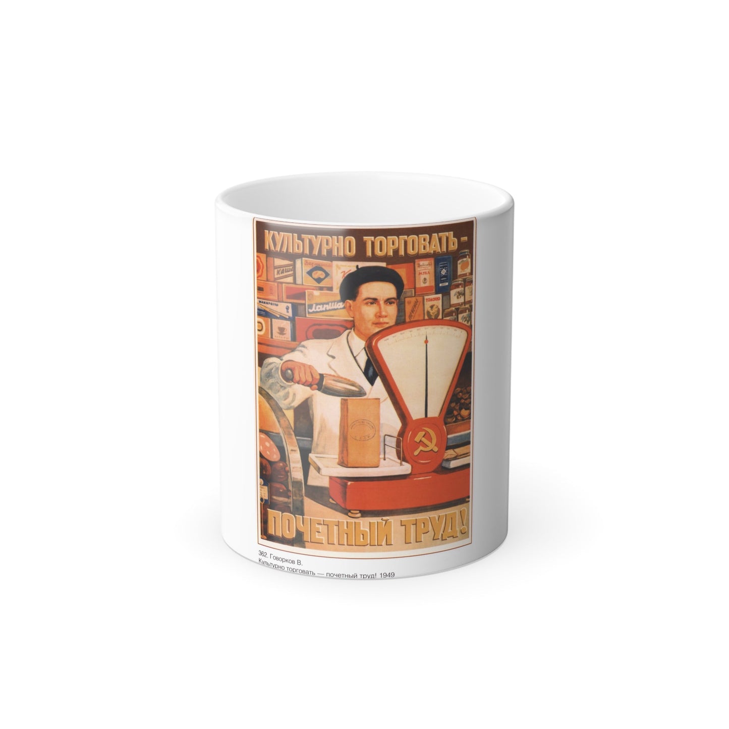 Soviet Era Poster 579 - Color Changing Mug 11oz-11oz-The Sticker Space