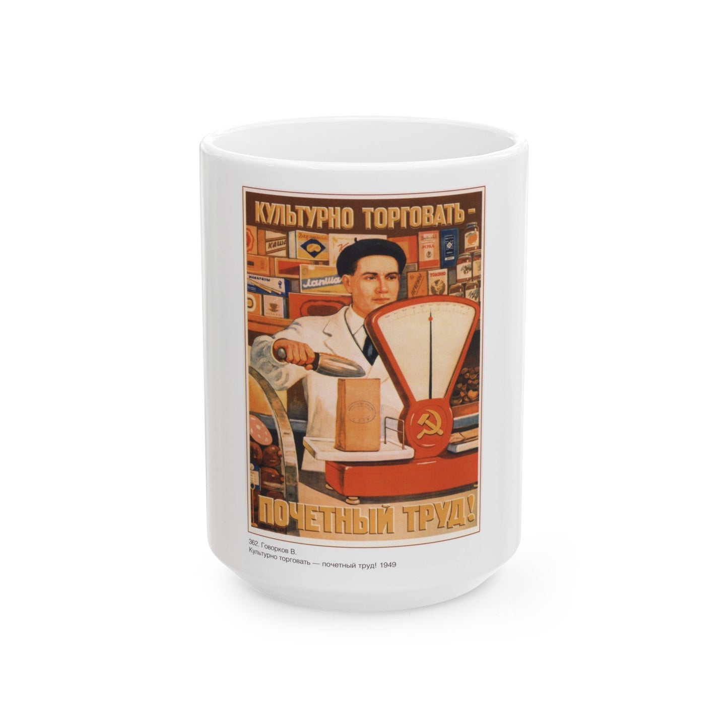 Soviet Era Poster 579 - White Coffee Mug-15oz-The Sticker Space