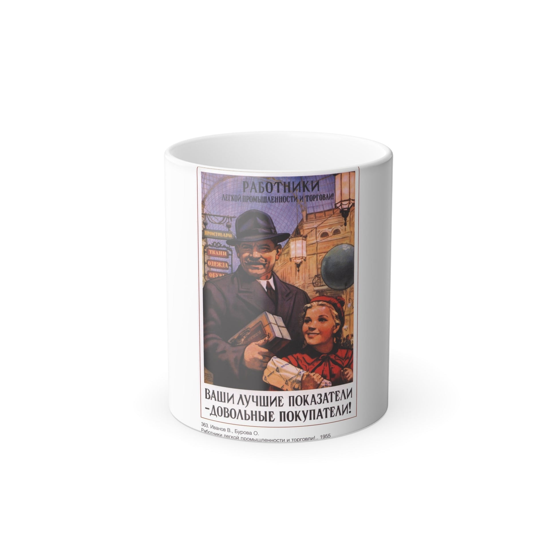 Soviet Era Poster 583 - Color Changing Mug 11oz-11oz-The Sticker Space