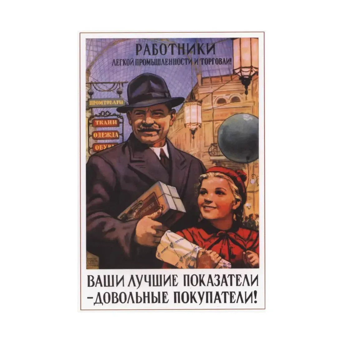Soviet Era Poster 583 - Paper Poster - The Sticker Space