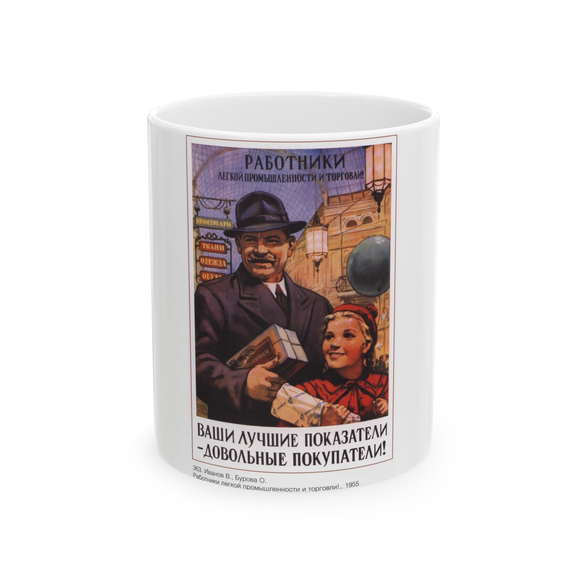 Soviet Era Poster 583 - White Coffee Mug-11oz-The Sticker Space