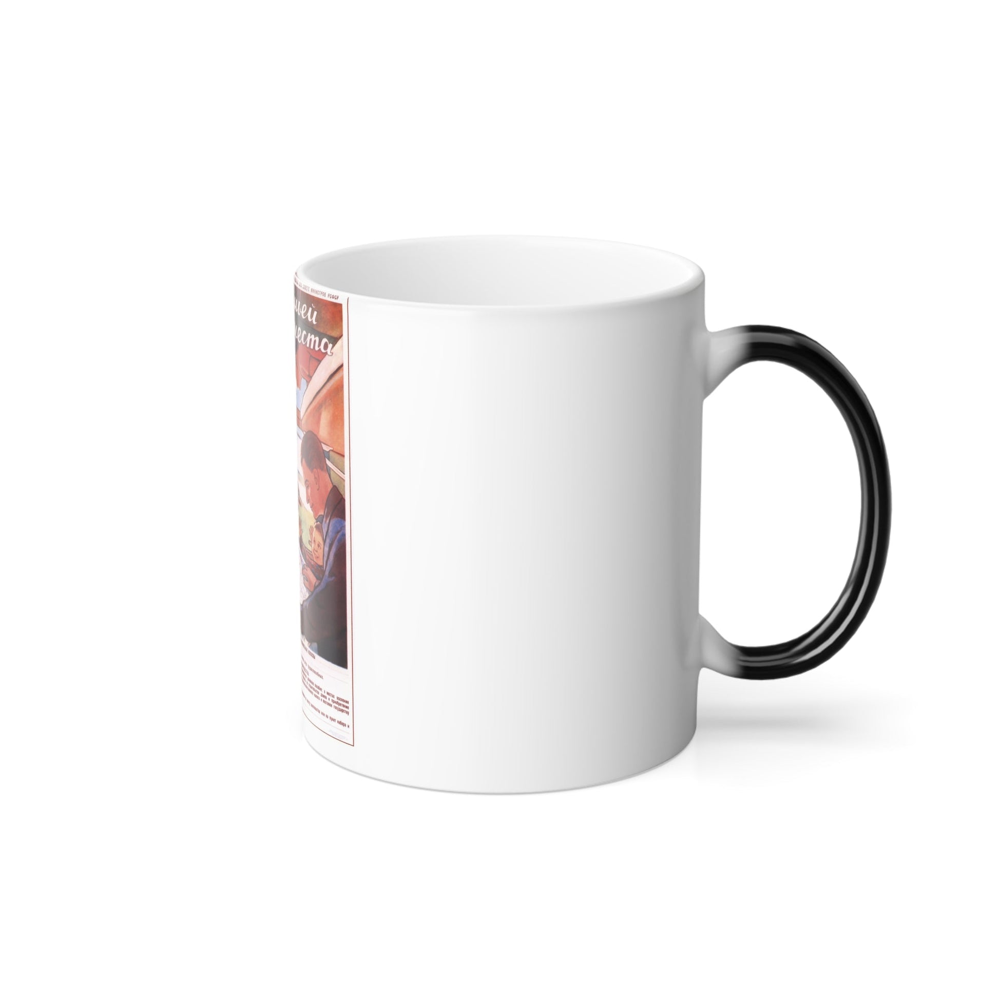 Soviet Era Poster 584 - Color Changing Mug 11oz-11oz-The Sticker Space