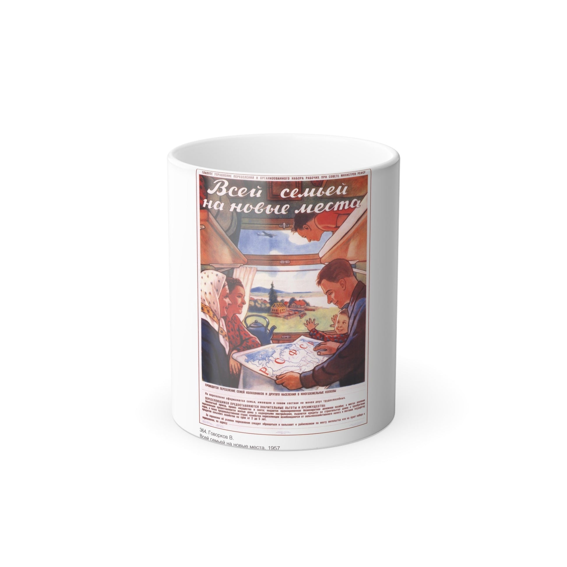 Soviet Era Poster 584 - Color Changing Mug 11oz-11oz-The Sticker Space