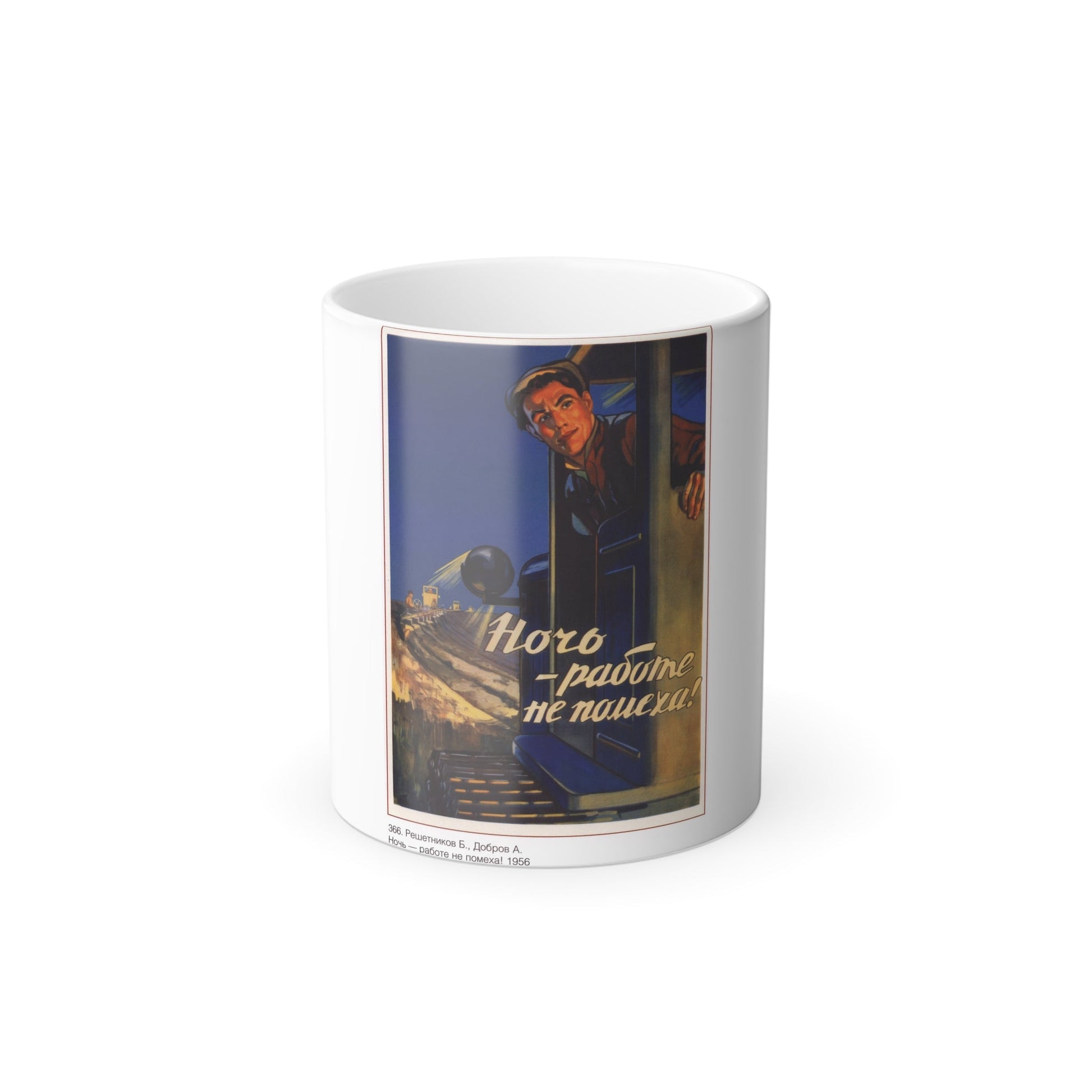 Soviet Era Poster 586 - Color Changing Mug 11oz-11oz-The Sticker Space