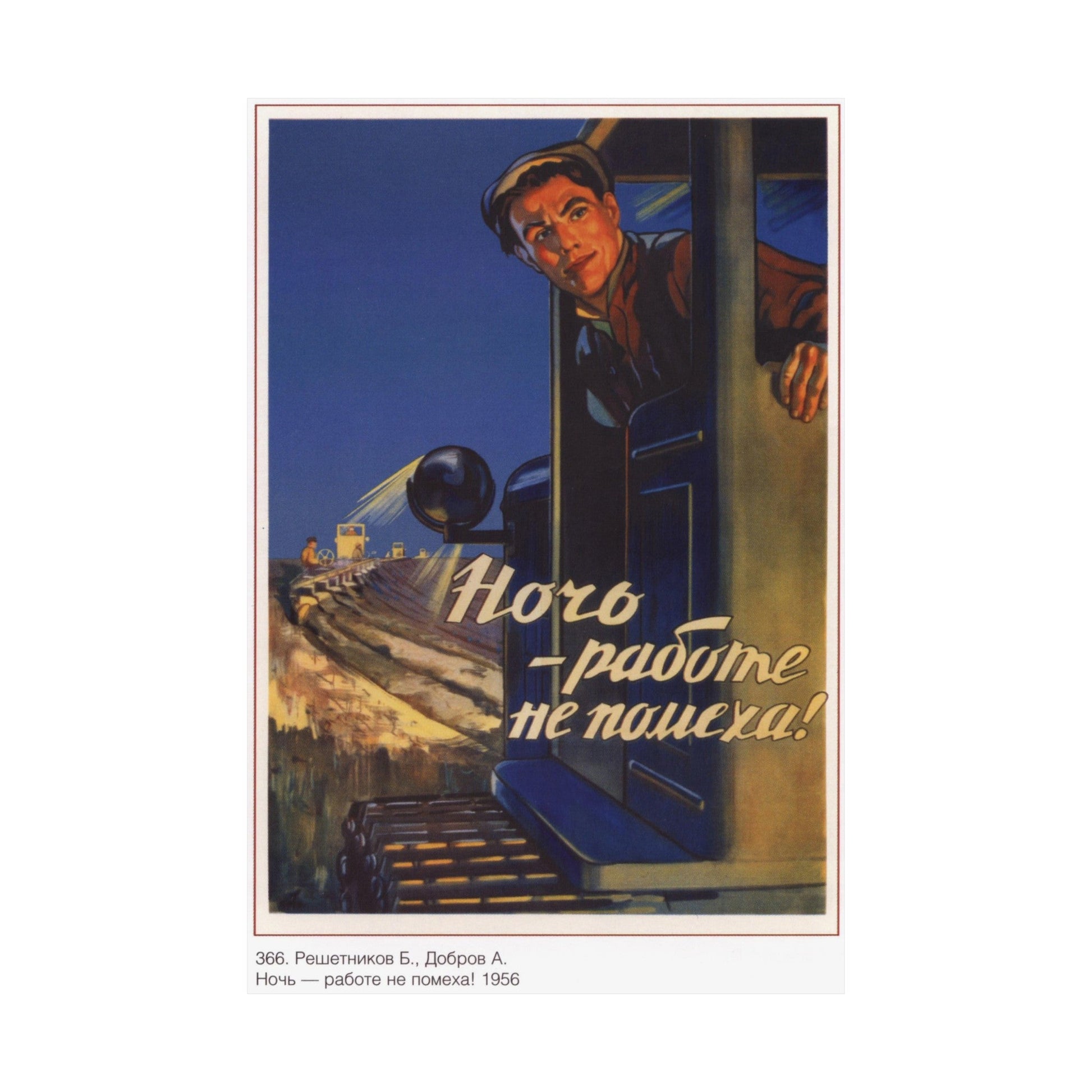 Soviet Era Poster 586 - Paper Poster-The Sticker Space