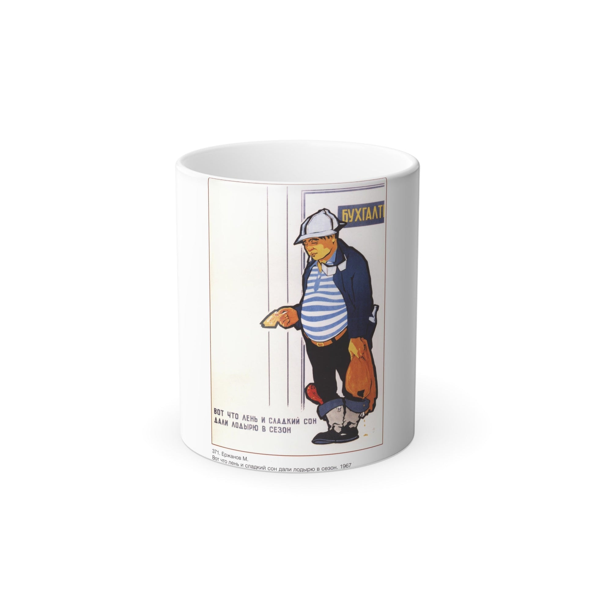 Soviet Era Poster 588 - Color Changing Mug 11oz-11oz-The Sticker Space