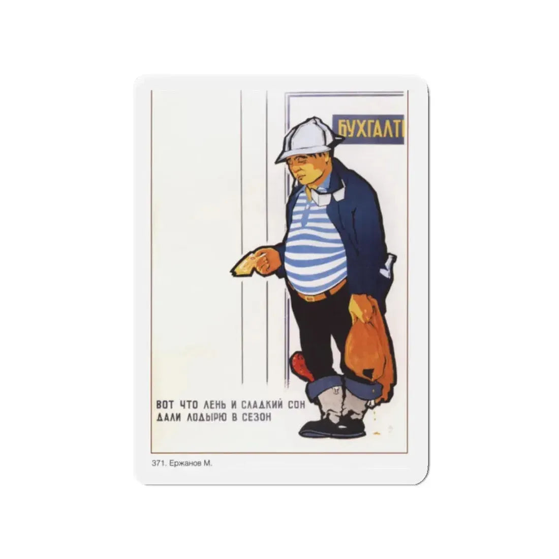 Soviet Era Poster 588 - Refrigerator Magnet 2 Inch Die-Cut - The Sticker Space