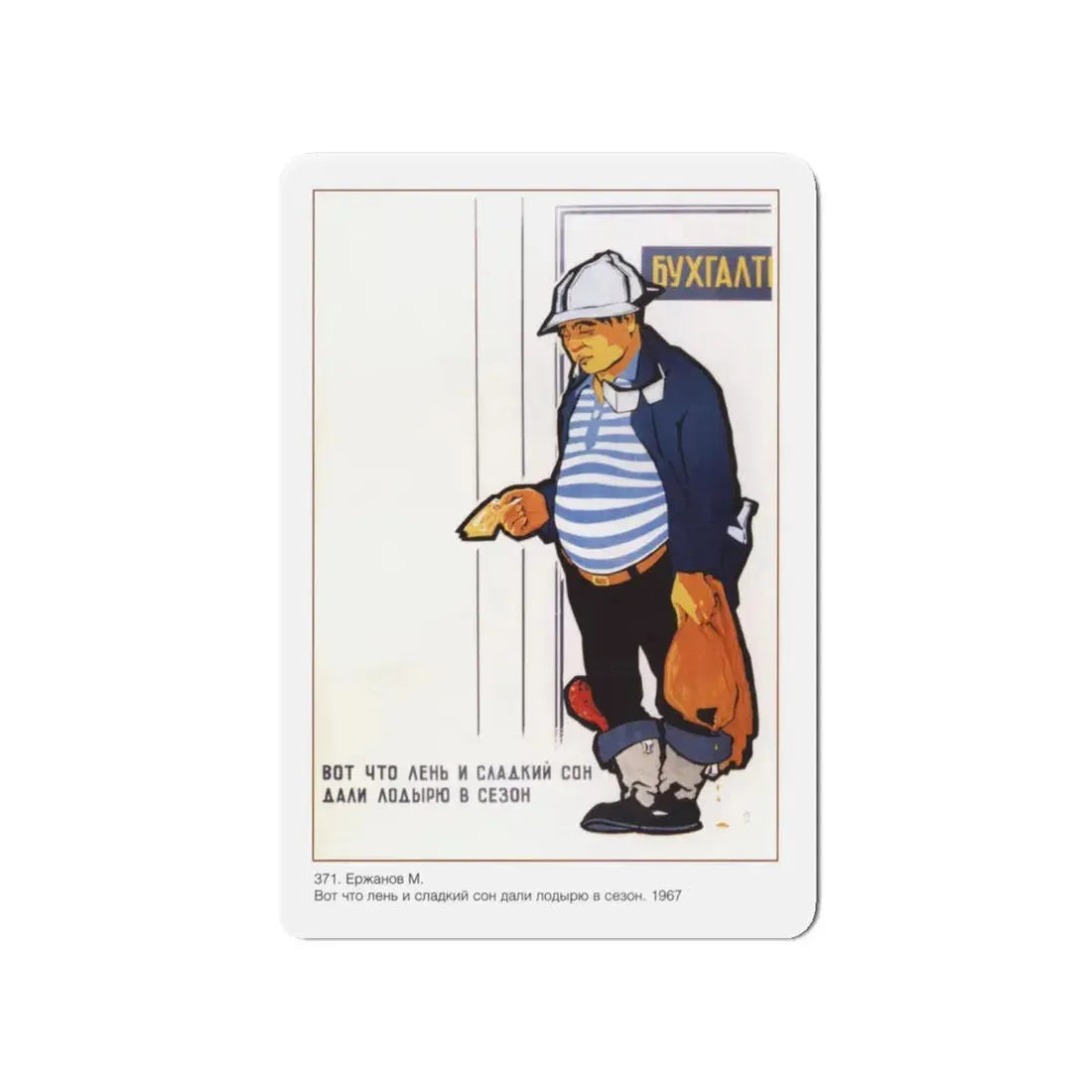 Soviet Era Poster 588 - Refrigerator Magnet 4 Inch Die-Cut - The Sticker Space