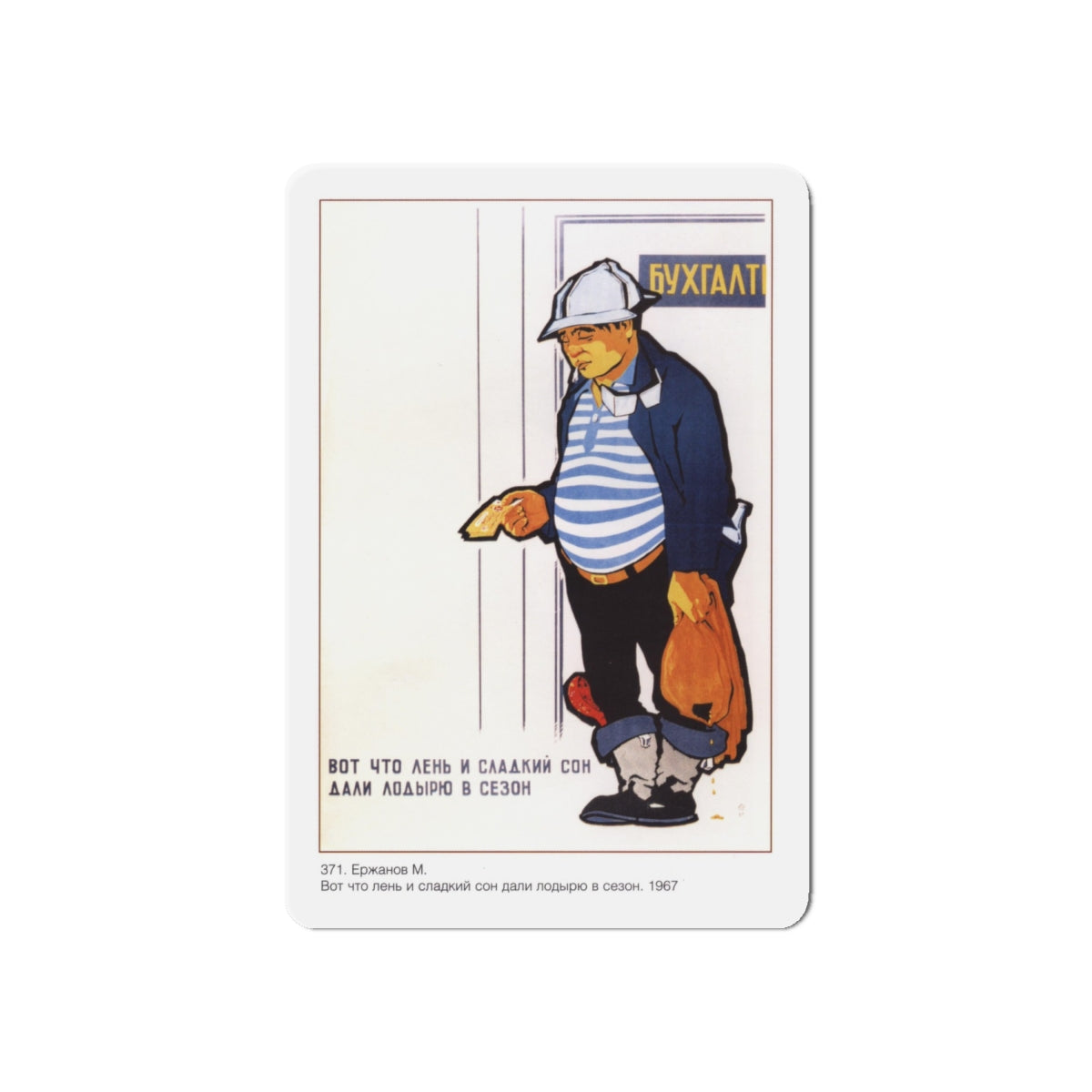 Soviet Era Poster 588 - Refrigerator Magnet-6" × 6"-The Sticker Space