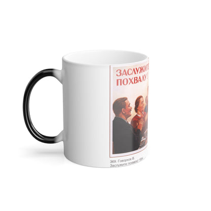 Soviet Era Poster 590 - Color Changing Mug 11oz-11oz-The Sticker Space