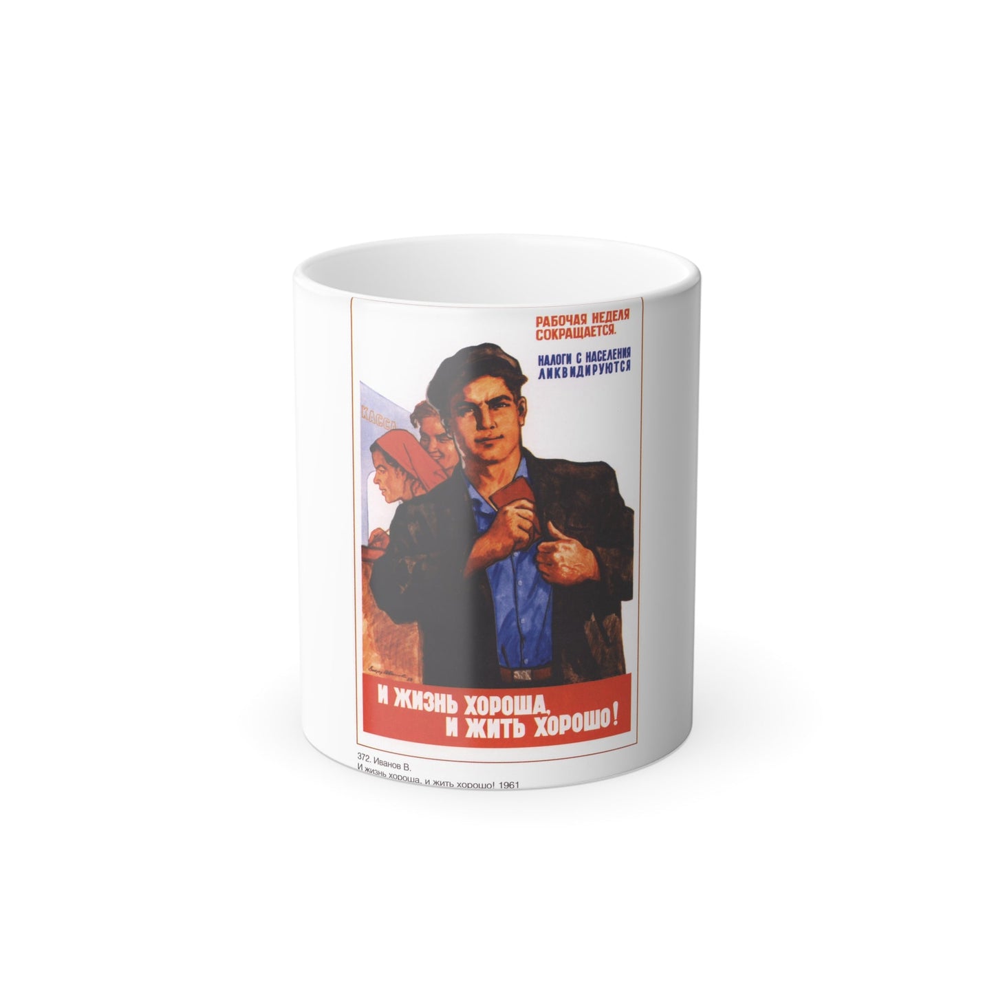 Soviet Era Poster 592 - Color Changing Mug 11oz-11oz-The Sticker Space