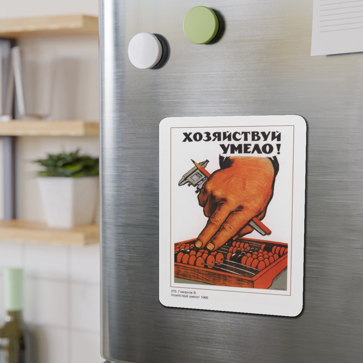 Soviet Era Poster 596 - Refrigerator Magnet-The Sticker Space