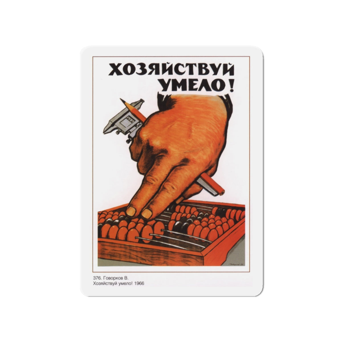 Soviet Era Poster 596 - Refrigerator Magnet-3" x 3"-The Sticker Space