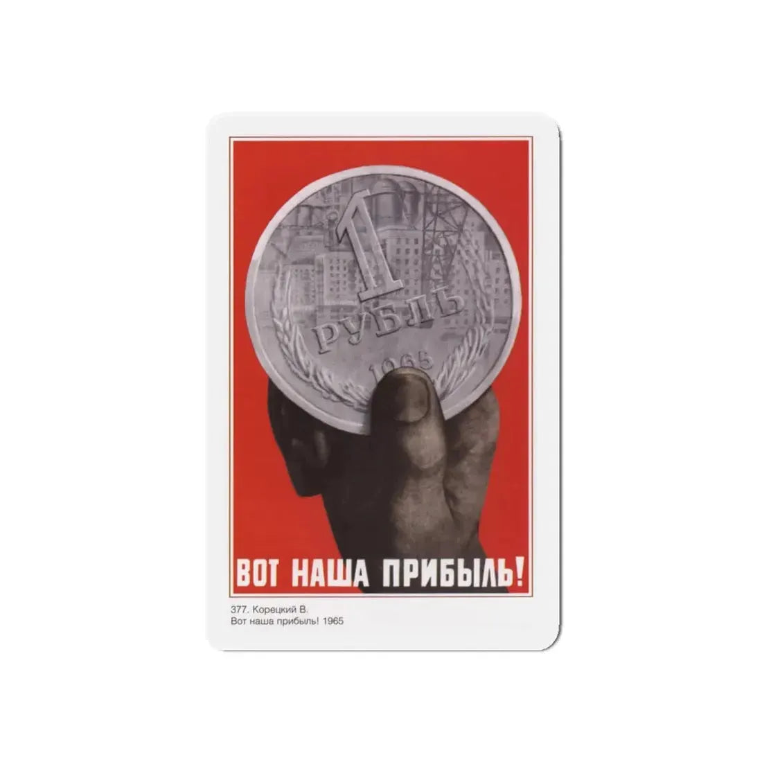 Soviet Era Poster 597 - Refrigerator Magnet 5 Inch Die-Cut - The Sticker Space