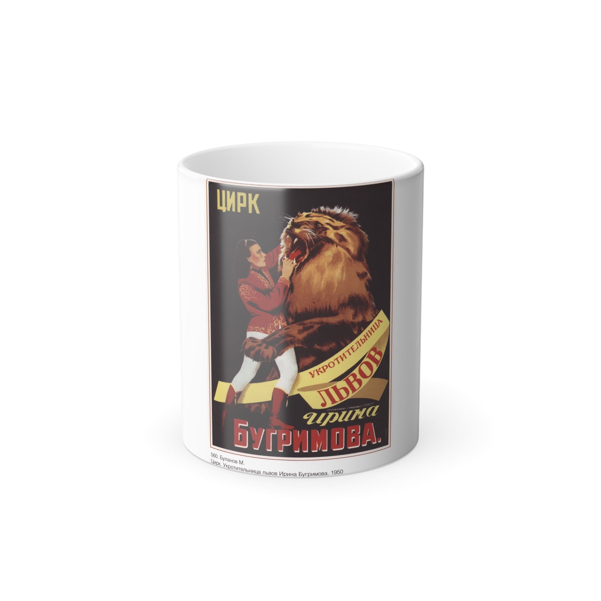 Soviet Era Poster 61 - Color Changing Mug 11oz-11oz-The Sticker Space