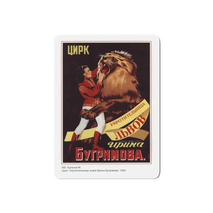 Soviet Era Poster 61 - Refrigerator Magnet 5 Inch Die-Cut - The Sticker Space