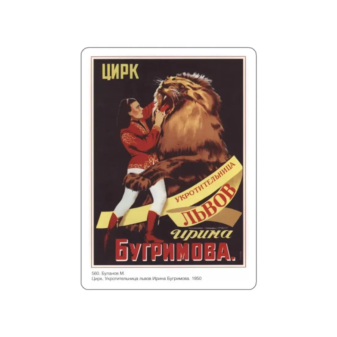 Soviet Era Poster 61 STICKER Vinyl Die-Cut Decal White 3 Inch - The Sticker Space