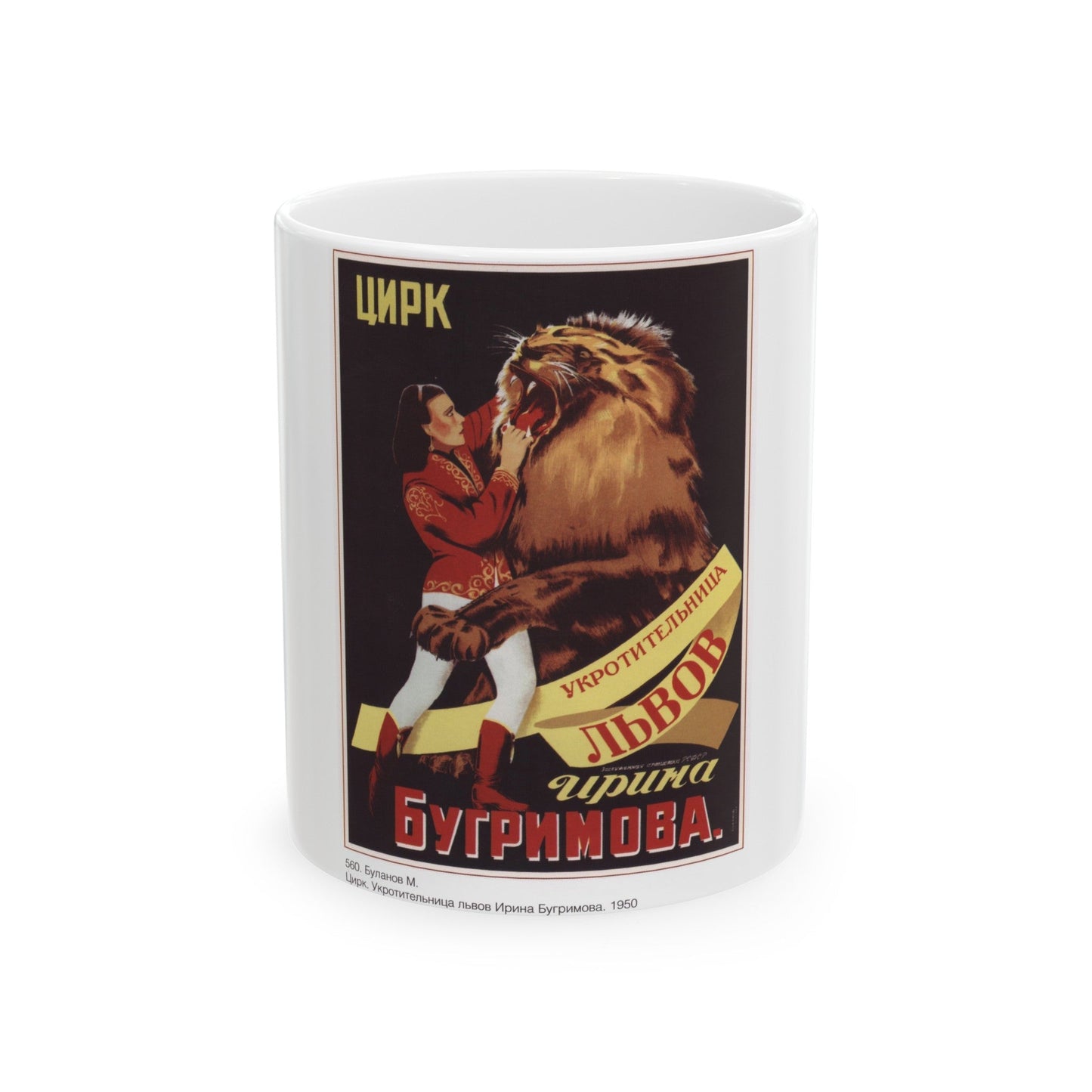 Soviet Era Poster 61 - White Coffee Mug-11oz-The Sticker Space