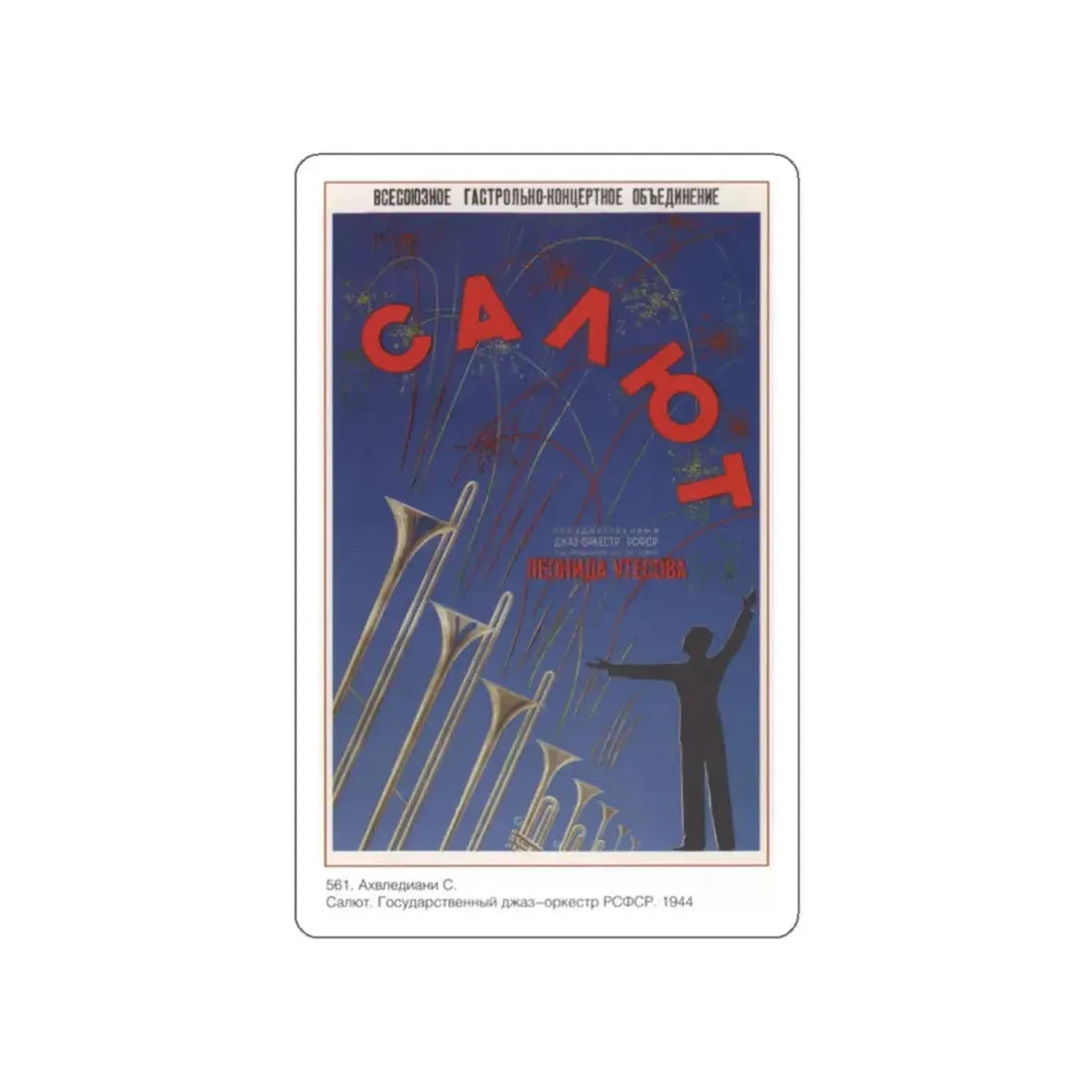 Soviet Era Poster 62 STICKER Vinyl Die-Cut Decal White 2 Inch - The Sticker Space