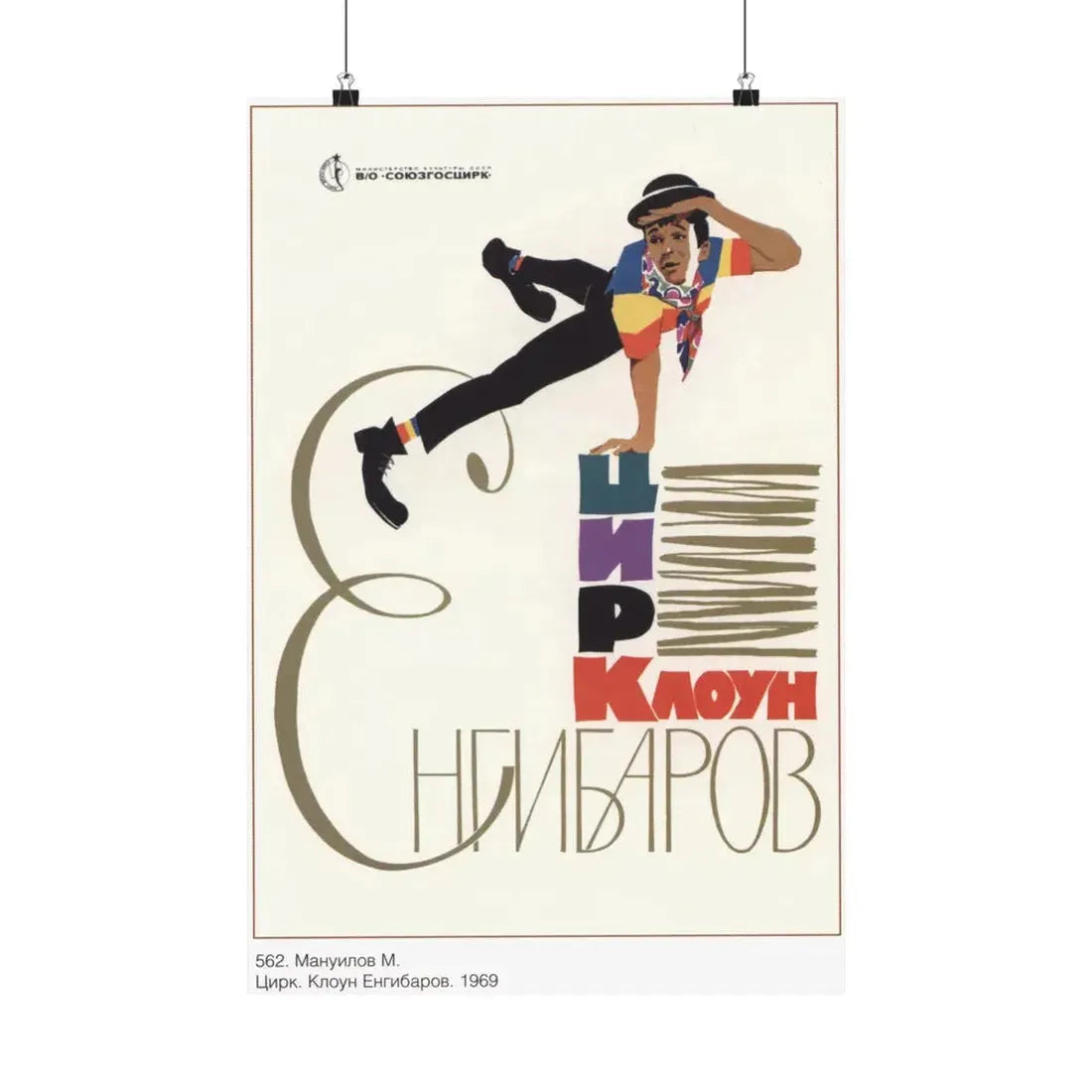 Soviet Era Poster 63 - Paper Poster 16″ x 24″ Matte - The Sticker Space