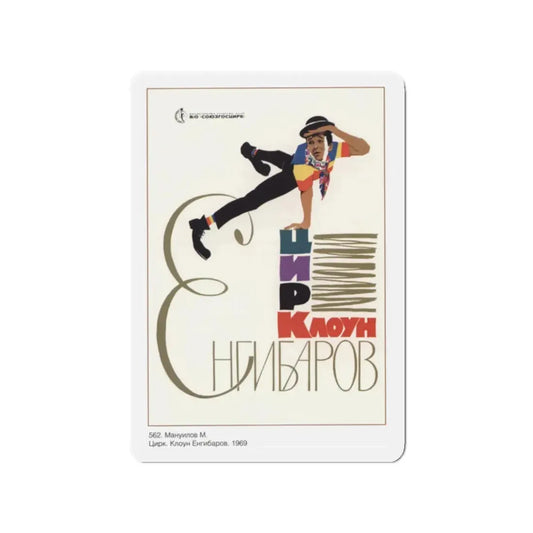 Soviet Era Poster 63 - Refrigerator Magnet 2 Inch Die-Cut - The Sticker Space