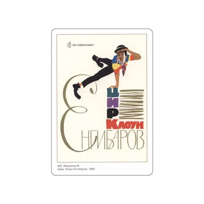 Soviet Era Poster 63 STICKER Vinyl Die-Cut Decal 2 Inch - The Sticker Space