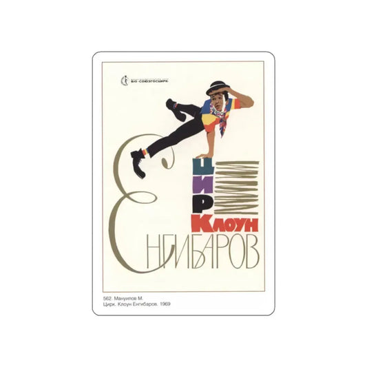 Soviet Era Poster 63 STICKER Vinyl Die-Cut Decal 2 Inch - The Sticker Space