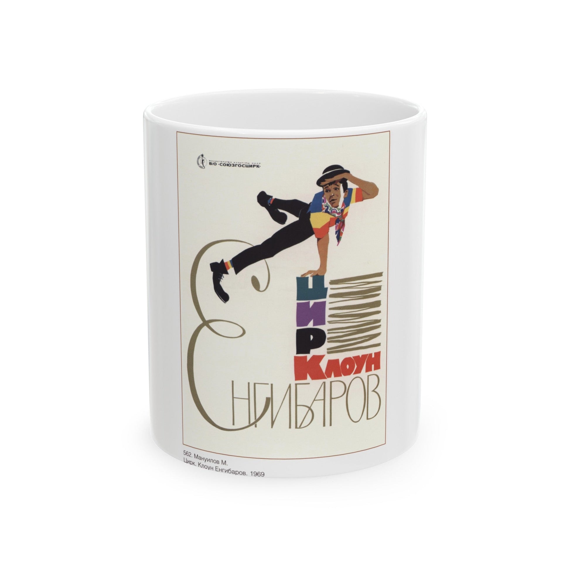 Soviet Era Poster 63 - White Coffee Mug-11oz-The Sticker Space