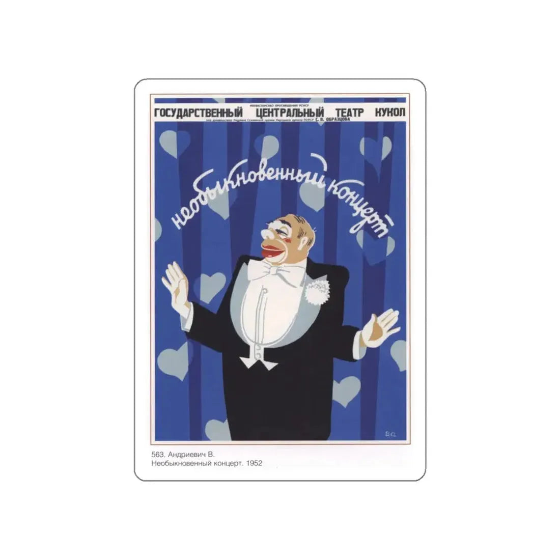 Soviet Era Poster 64 STICKER Vinyl Die-Cut Decal 6 Inch - The Sticker Space