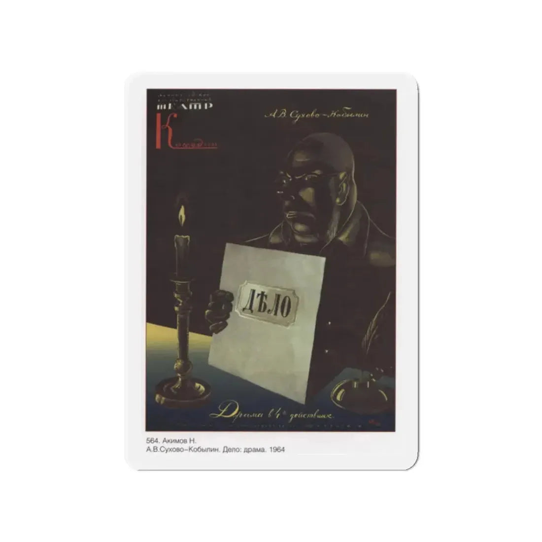 Soviet Era Poster 65 - Refrigerator Magnet 2 Inch Die-Cut - The Sticker Space