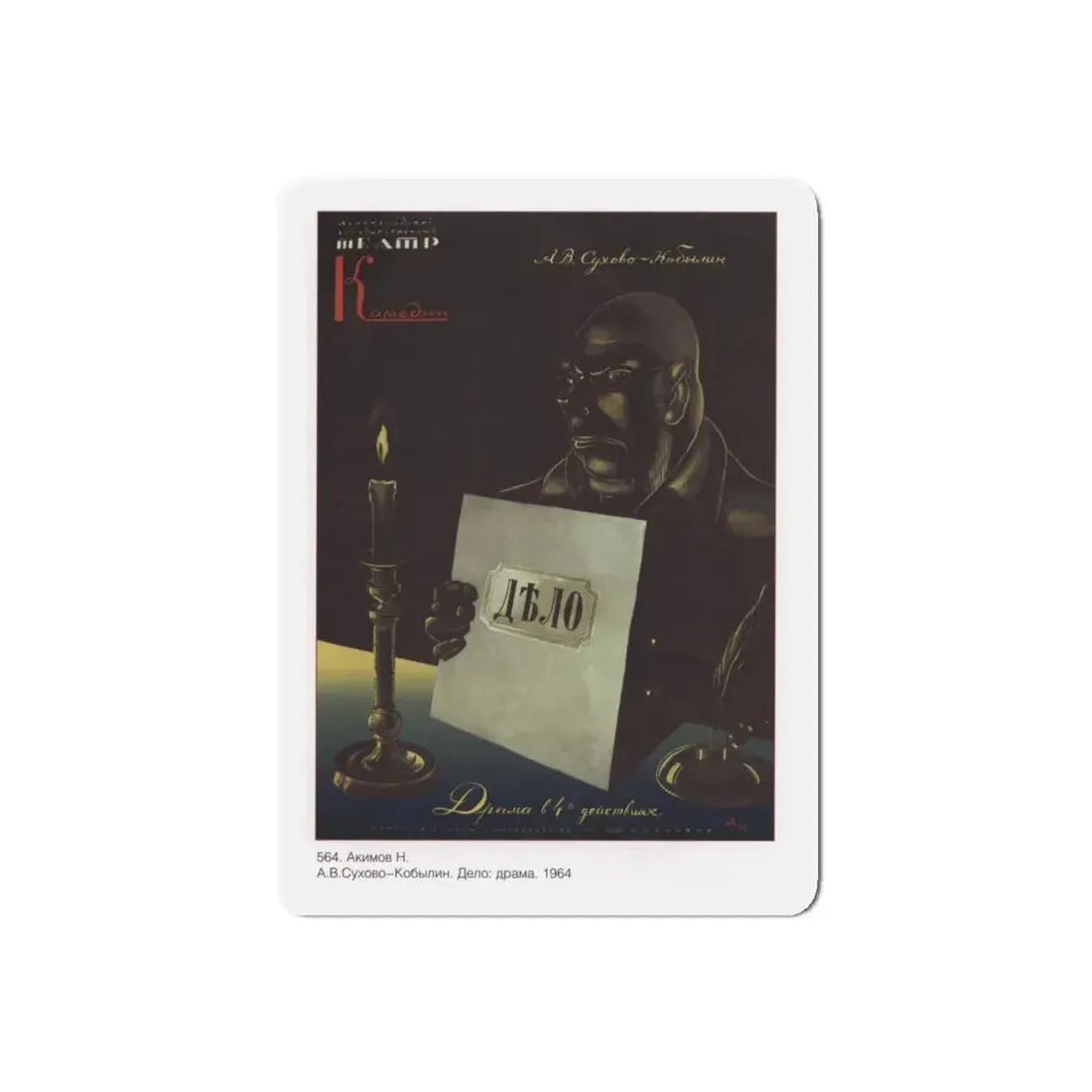 Soviet Era Poster 65 - Refrigerator Magnet 5 Inch Die-Cut - The Sticker Space