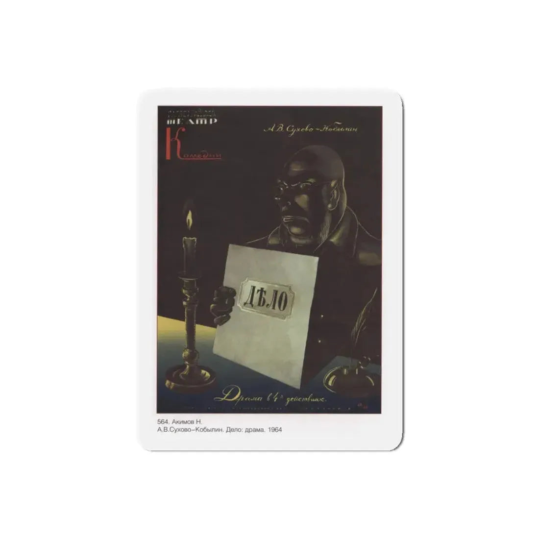 Soviet Era Poster 65 - Refrigerator Magnet 6 Inch Die-Cut - The Sticker Space