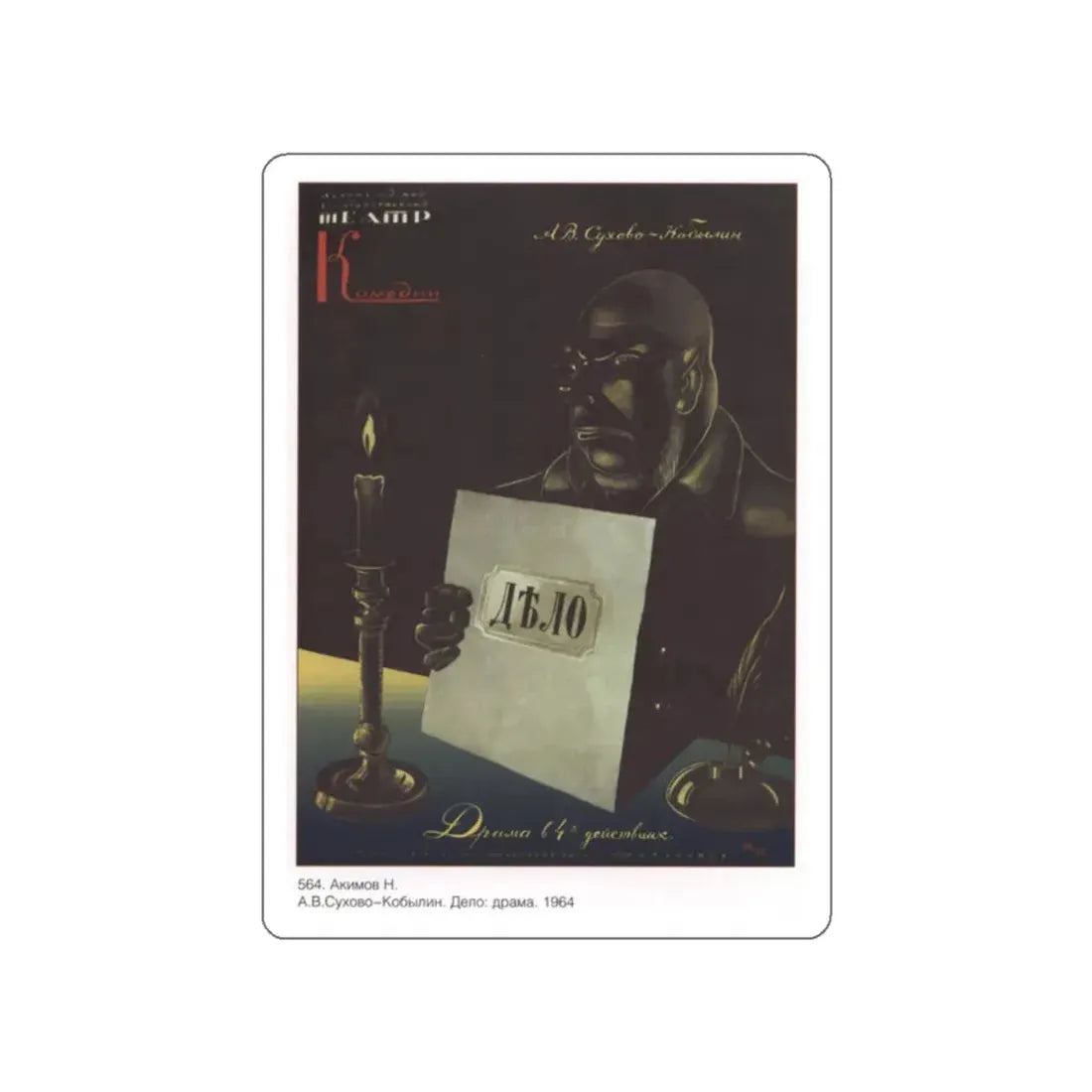 Soviet Era Poster 65 STICKER Vinyl Die-Cut Decal White 2 Inch - The Sticker Space