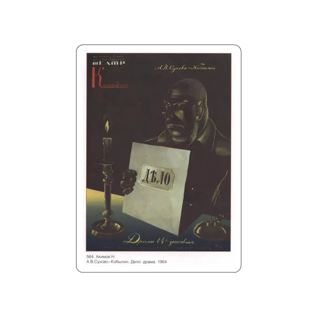 Soviet Era Poster 65 STICKER Vinyl Die-Cut Decal White 3 Inch - The Sticker Space