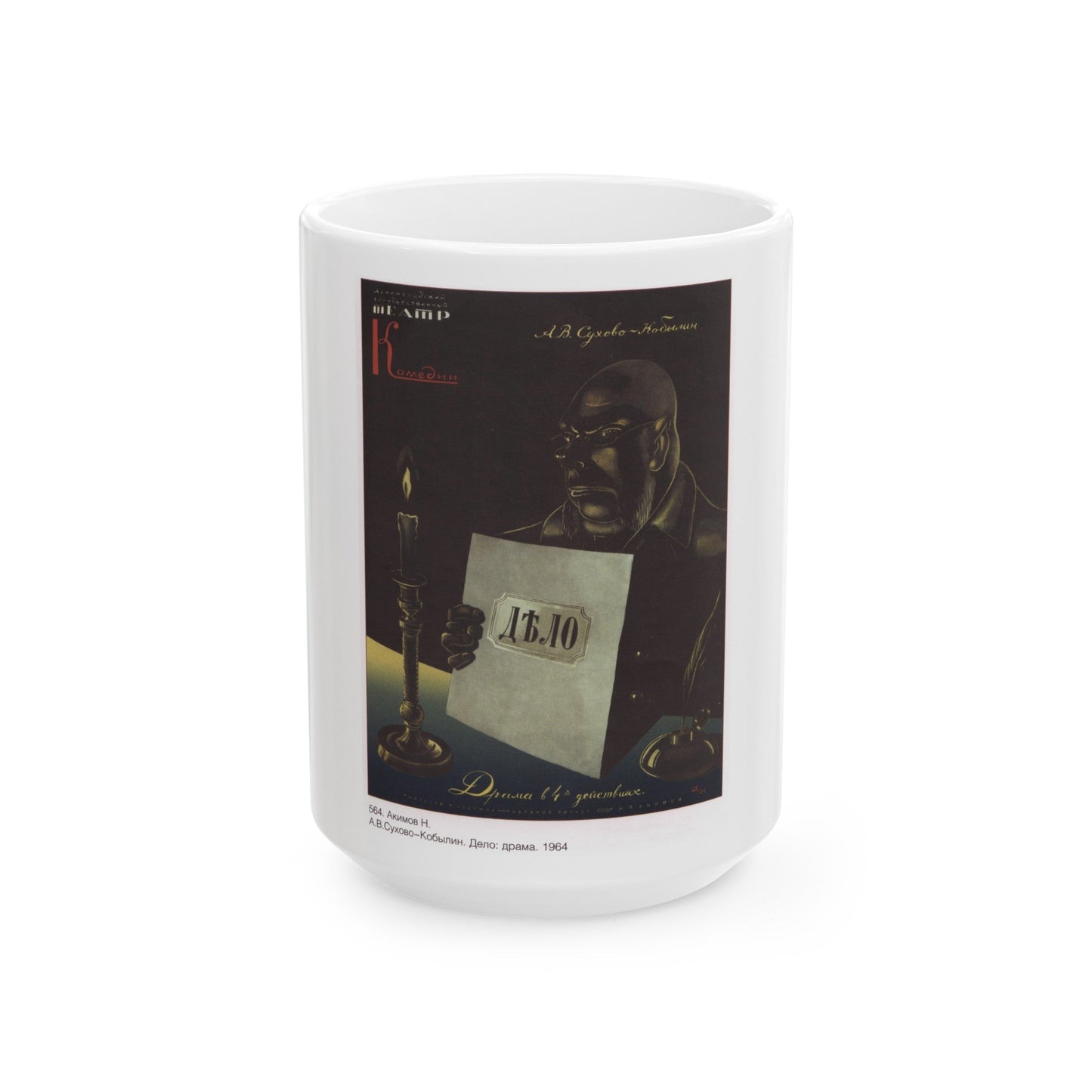 Soviet Era Poster 65 - White Coffee Mug-15oz-The Sticker Space