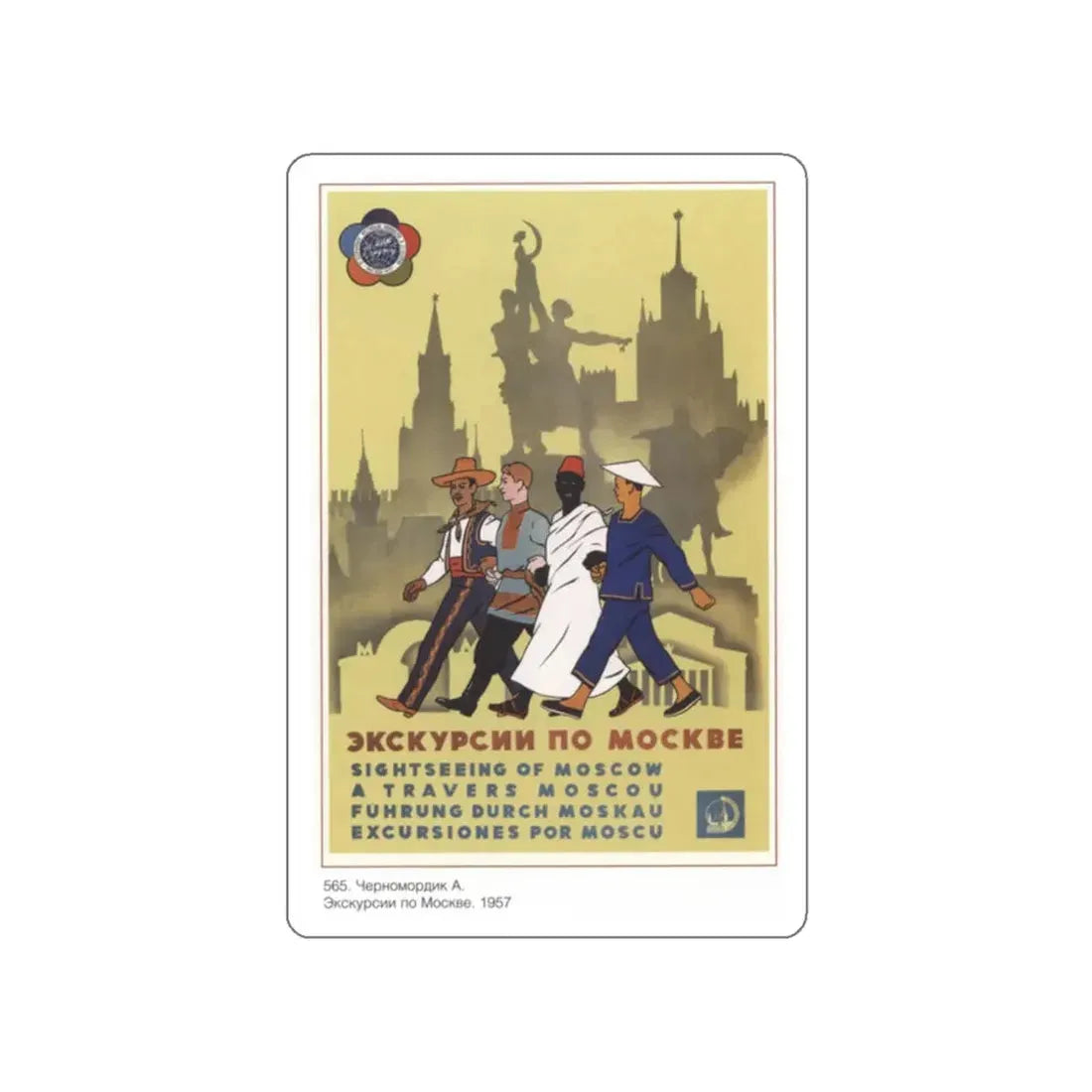 Soviet Era Poster 66 STICKER Vinyl Die-Cut Decal 2 Inch - The Sticker Space